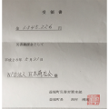 熊本県益城町の「益城町災害対策本部」へ、義援金として 1,345,226円 を振り込みました。